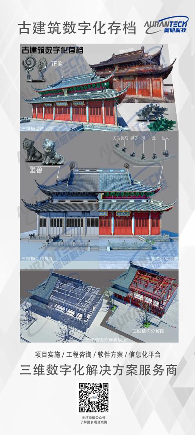 古建筑数字档案